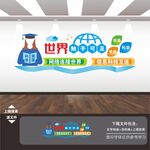 互联网信息网络文化墙