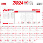 2024龙年周历