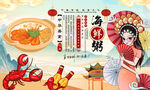 海鲜粥