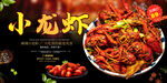小龙虾