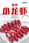小龙虾