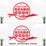 党员先锋岗