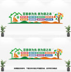 养老院文化墙