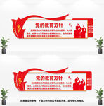 党的教育方针