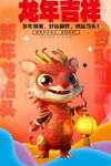 2024龙年春节新年海报