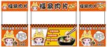 福鼎肉片 小吃车