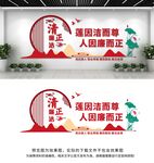 廉政文化墙