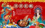 串串火锅