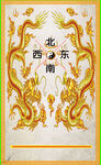 金二龙戏珠