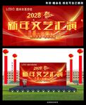 新年文艺汇演