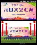 喜庆新年舞台背景