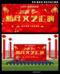 新年文艺汇演舞台背景