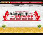 我为群众办实事文化墙