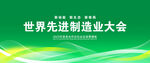 绿色KV主视觉会议背景