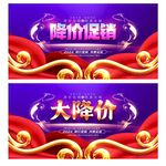 降价促销