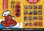    小龙虾广告