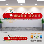 廉洁奉公树立新风标语文化墙