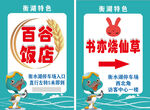 衡水湖景区提示牌
