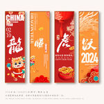 龙年