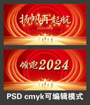 2024年会