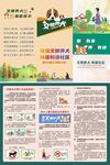 文明养狗折页