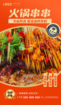 火锅串串