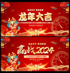 2024年会