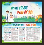 性病防治宣传周 宣传栏