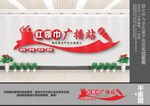红领巾广播站文化墙