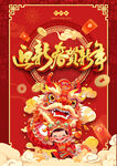 2024龙年图片