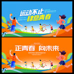 运动会