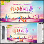 排球比赛