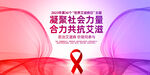 世界艾滋病日