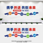 携手并进共创未来