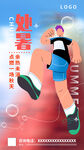 卡通处暑节气健身房宣传