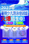 简约暑假少儿游泳培训班招生