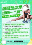 暑假塑型季运动一夏健身房宣传