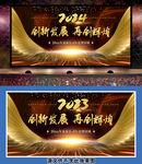 年会展板