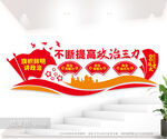 不断提高政治三力图片