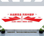 党建文化墙