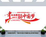 党建背景墙