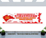 科技强国文化墙