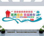 老年医疗养护中心