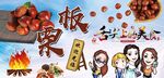 板栗背景墙