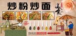 炒粉炒面背景墙