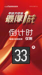 倒计时