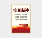 红船精神