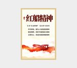 红船精神