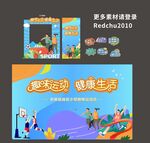 活动展架 画面  运动会 