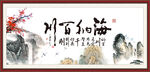 海纳百川